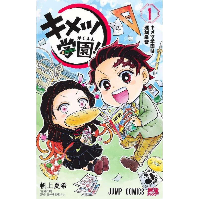 Shueisha Kimetsu Gakuen! Vol.1 (Jump Comics) Manga **Japanese Language**