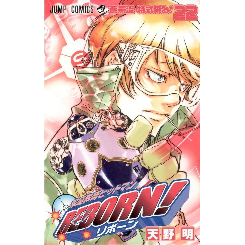 Shueisha Reborn! Vol.22 (Jump Comics) Manga **Japanese Language**
