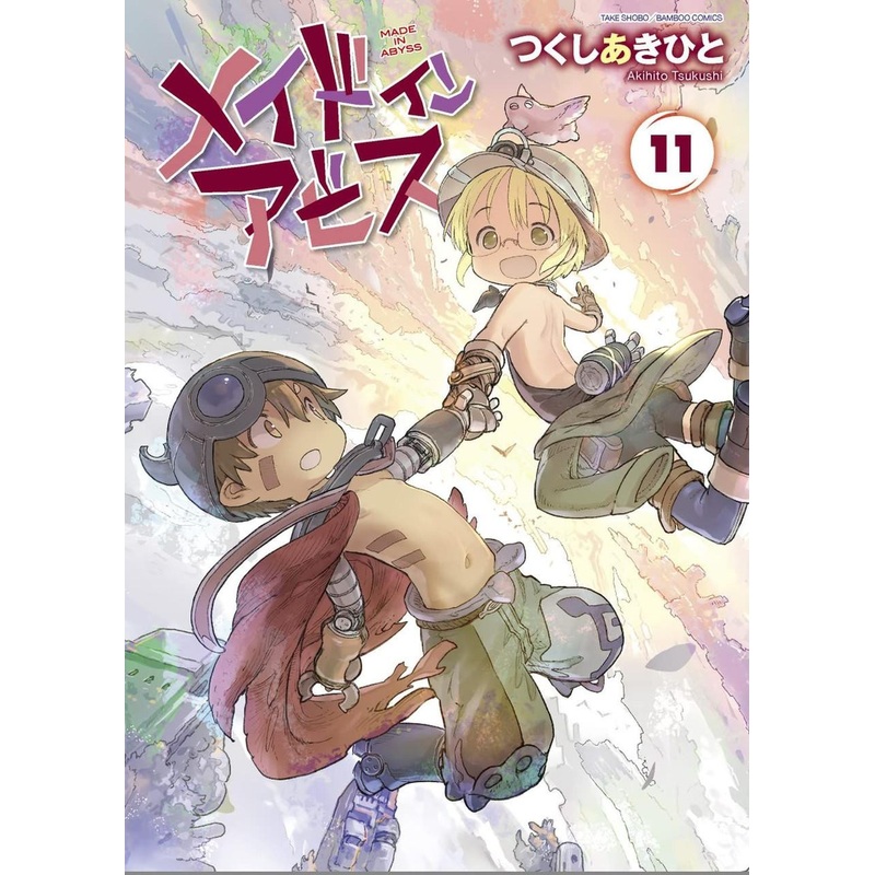 Takeshobo Made in Abyss Vol.11 (Bamboo Comics) Manga **Japanese Language**