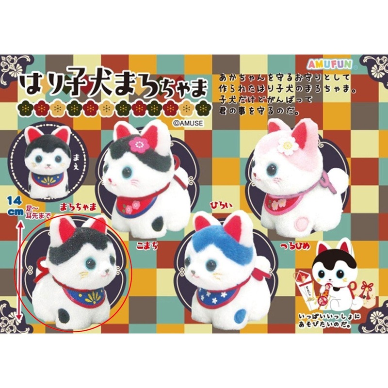 Amuse Paper Mache Dog Marochama Plush Toy Marochama