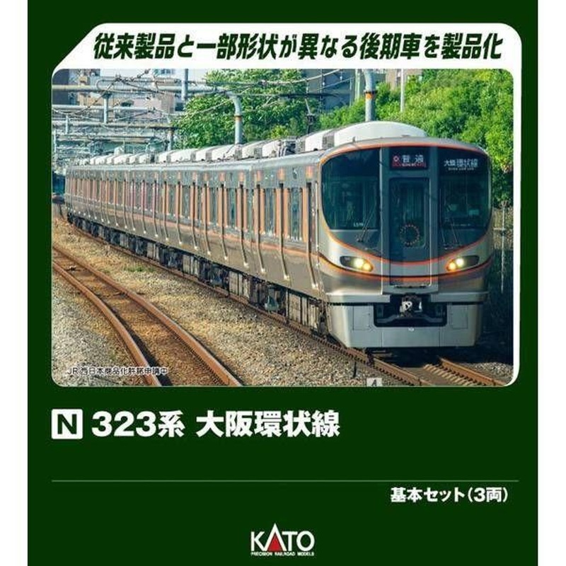 Kato 10-1988 Series 323 Osaka Loop Line 3 Cars Set (N scale)