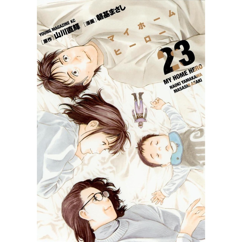 Kodansha My Home Hero Vol.23 (Young Magazine Comics) Manga **Japanese Language**
