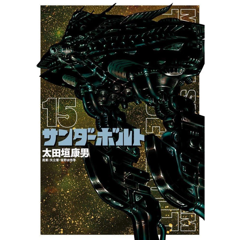 Shogakukan Mobile Suit Gundam Thunderbolt Vol.15 (Big Comics Special) Manga **Japanese Language**