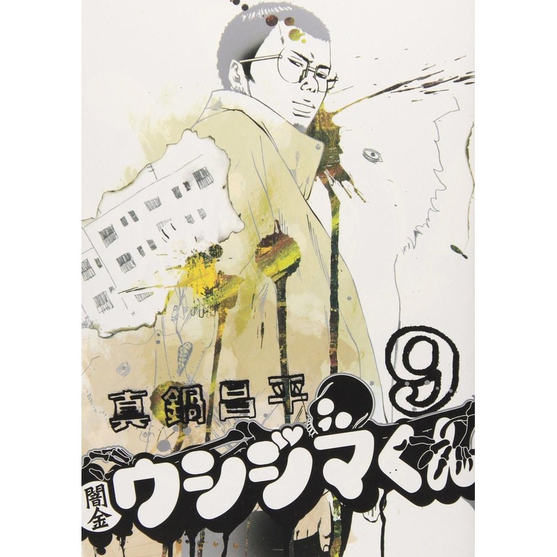 Shogakukan Ushijima the Loan Shark Vol.9 (Big Comics) Manga **Japanese Language**