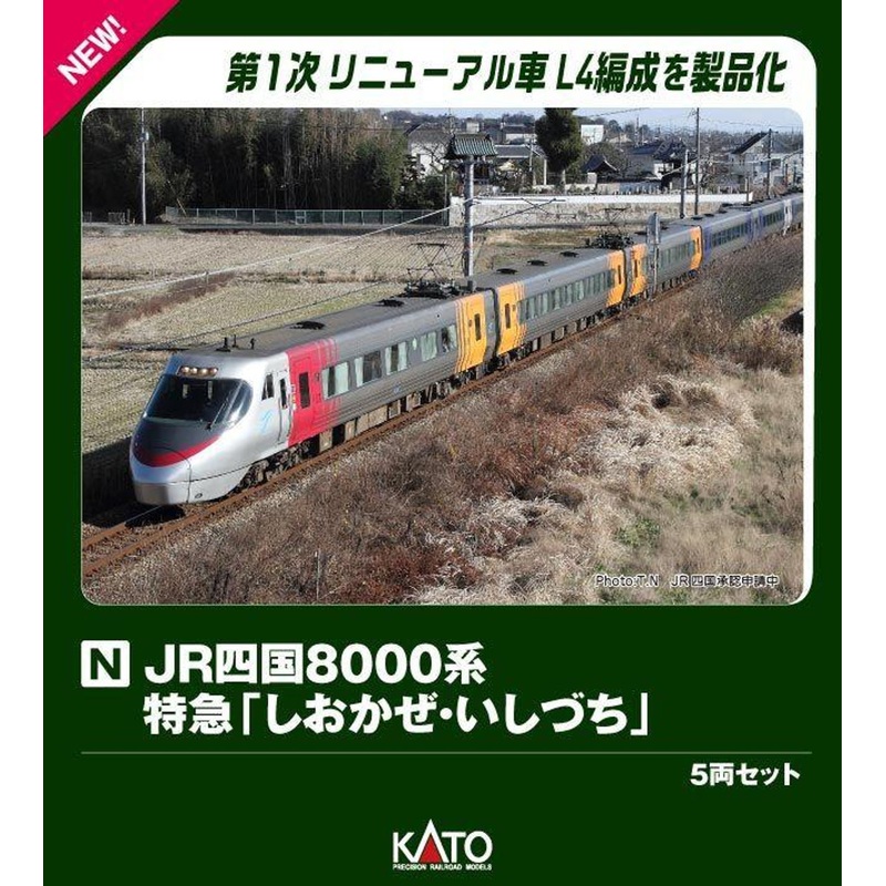 Kato 10-1938 JR Shikoku Series 8000 Limited Express ‘Shiokaze/ Ishizuchi’ 5 Cars Set (N scale)