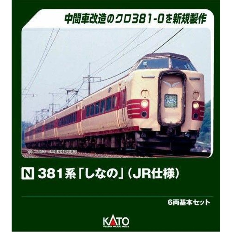 Kato 10-2037 Series 381 ‘Shinano’ (JR Type) 6 Cars Set (N scale)
