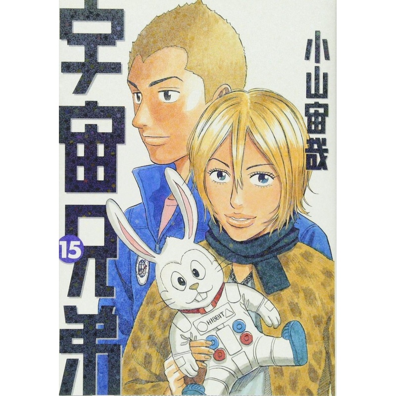 Kodansha Space Brothers Vol.15 (Morning KC) Manga **Japanese Language**