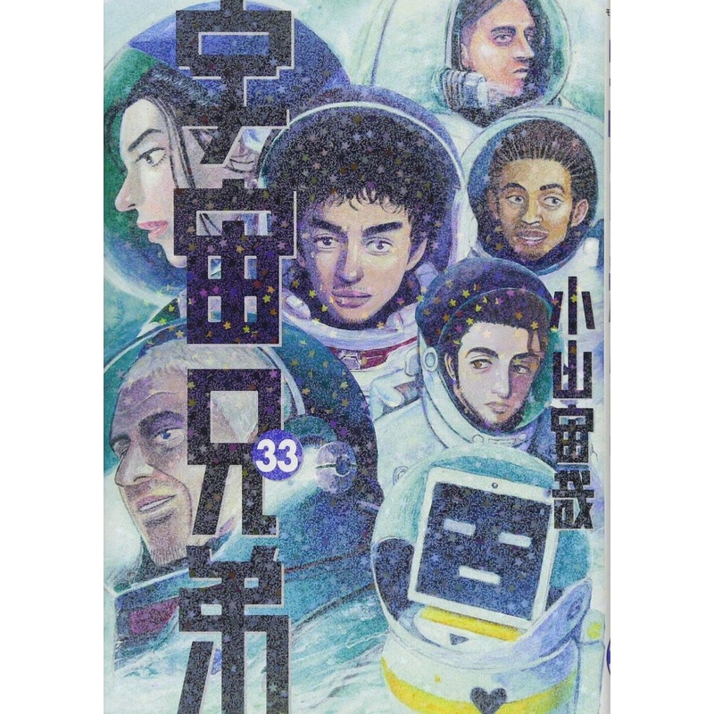 Kodansha Space Brothers Vol.33 (Morning KC) Manga **Japanese Language**