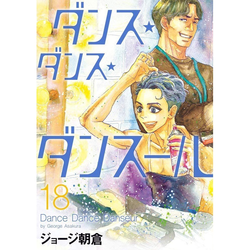 Shogakukan Dance Dance Danseur Vol.18 (Big Comics) Manga **Japanese Language**
