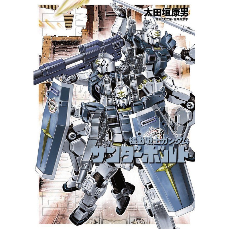 Shogakukan Mobile Suit Gundam Thunderbolt Vol.10 (Big Comics Special) Manga **Japanese Language**