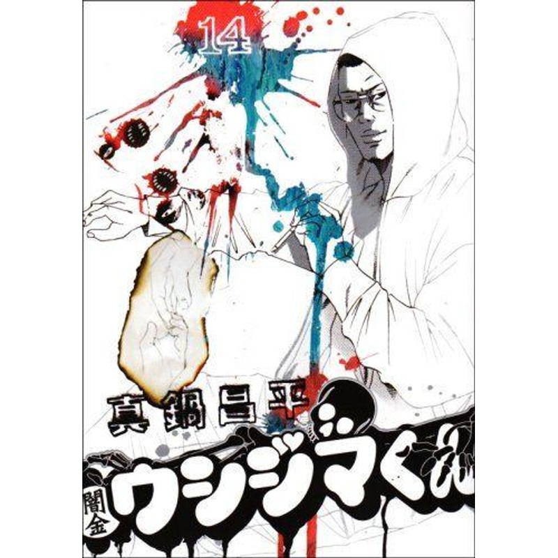 Shogakukan Ushijima the Loan Shark Vol.14 (Big Comics) Manga **Japanese Language**