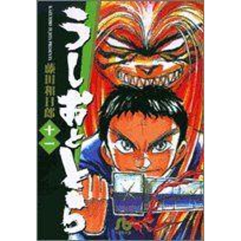 Shogakukan Ushio & Tora Vol.11 (Shogakukan Bunko) Manga **Japanese Language**
