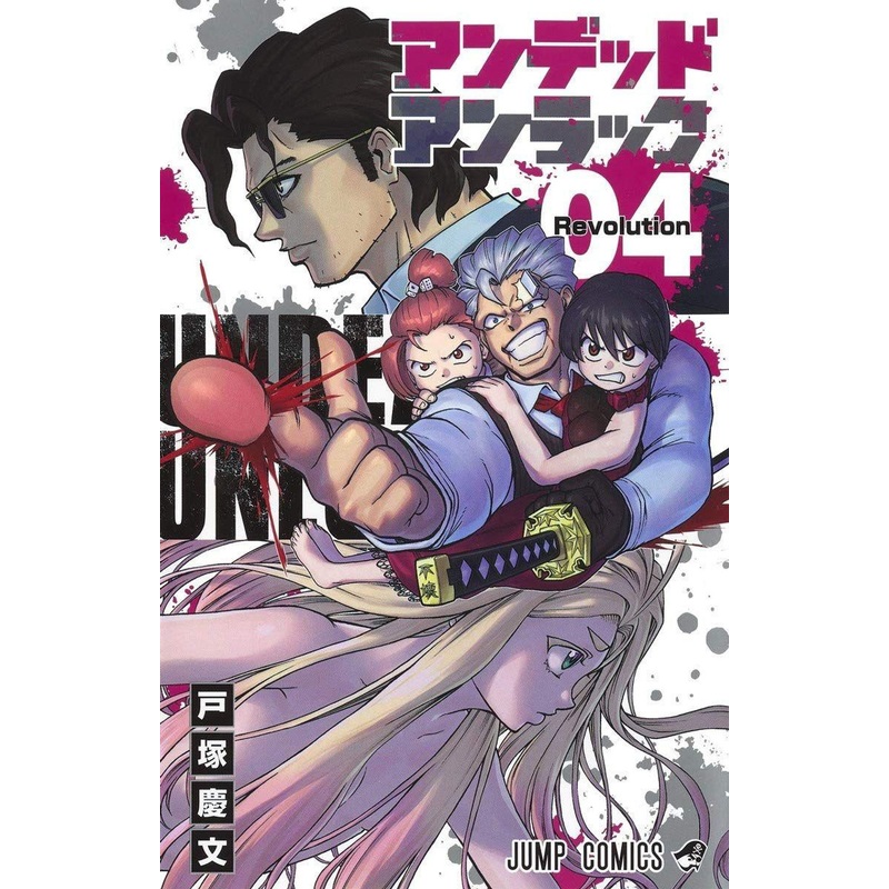 Shueisha Undead Unluck Vol.4 (Jump Comics) Manga **Japanese Language**