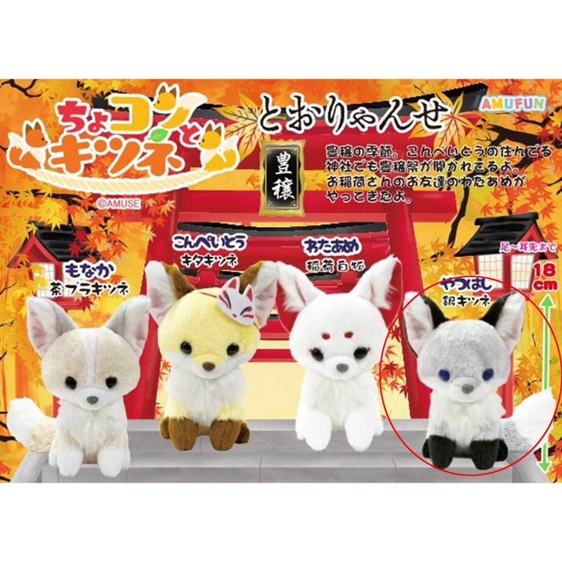 Amuse Chokon To Kitsune To Oryanse Plushie Yatsuhashi