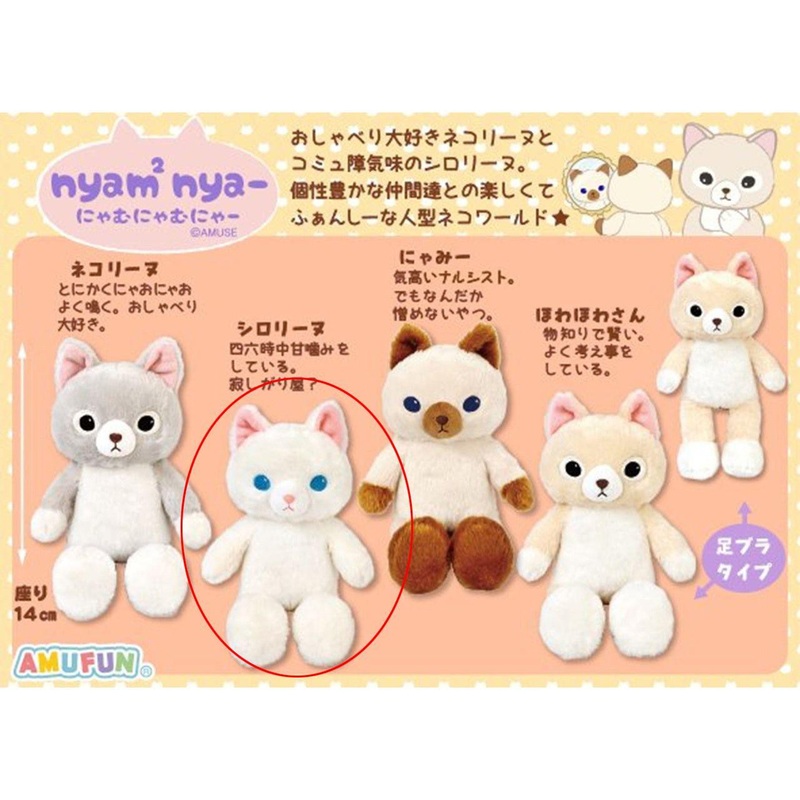 Amuse Nyanmyamnyaa Plush Toy Shilorine