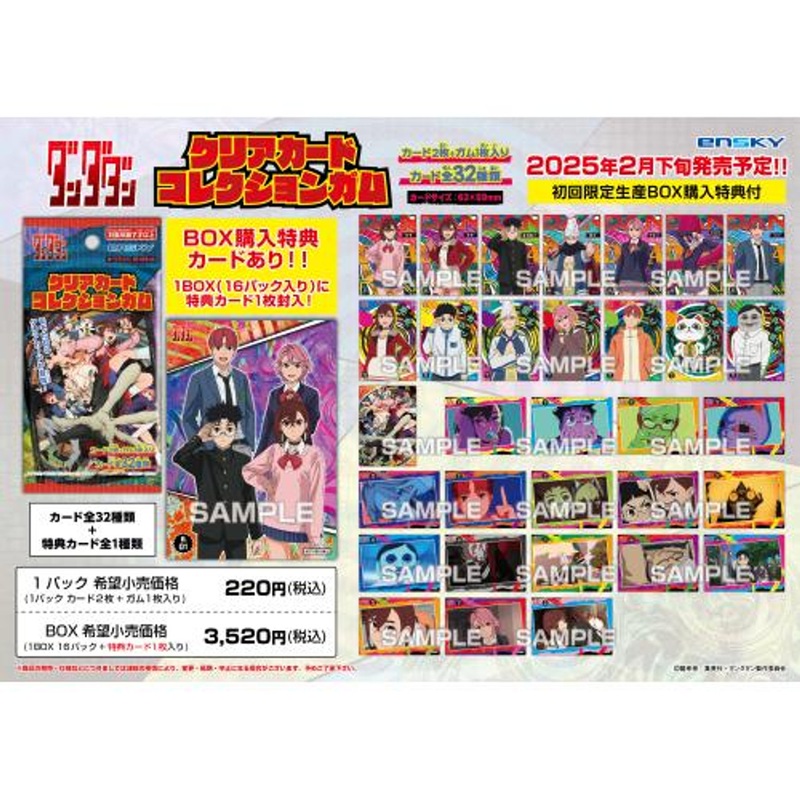 Ensky Danda Dan Clear Do Collection Gum [First Edition Limited] Complete Box Set