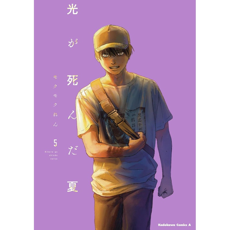 KADOKAWA The Summer Hikaru Died Vol.5 (Kadokawa Comics Ace) Manga **Japanese Language**