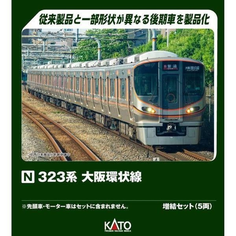 Kato 10-1989 Series 323 Osaka Loop Line 5 Cars Add-on Set (N scale)