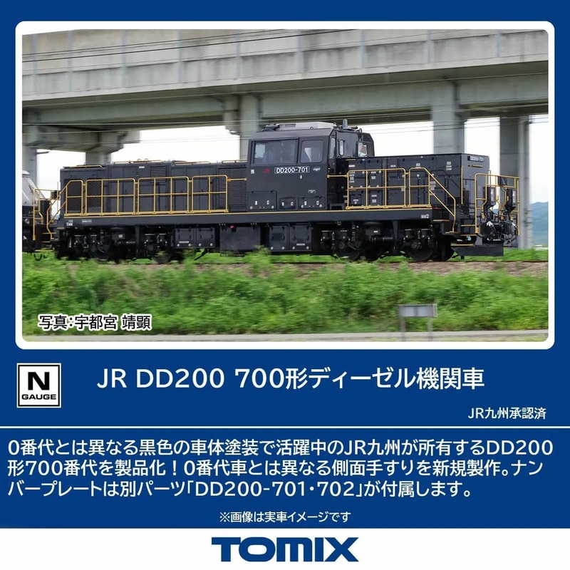 Tomix 2262 JR Diesel Locomotive Type DD200-700 (N scale)