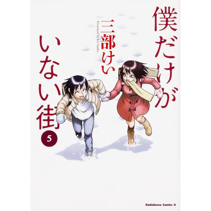 KADOKAWA Erased Vol.5 (Kadokawa Comics Ace) Manga **Japanese Language**