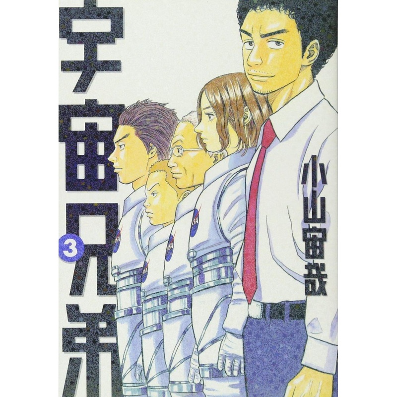 Kodansha Space Brothers Vol.3 (Morning KC) Manga **Japanese Language**