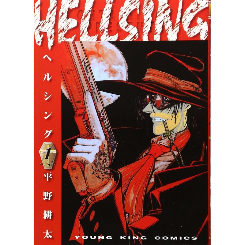 Shonengahosha HELLSING Vol.1 (Young King Comics) Manga **Japanese Language**