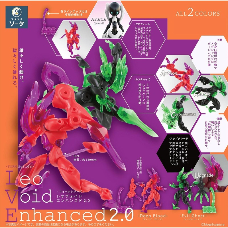 SO-TA FORM series Leo Void Enhanced 2.0 (2 Pack Box)