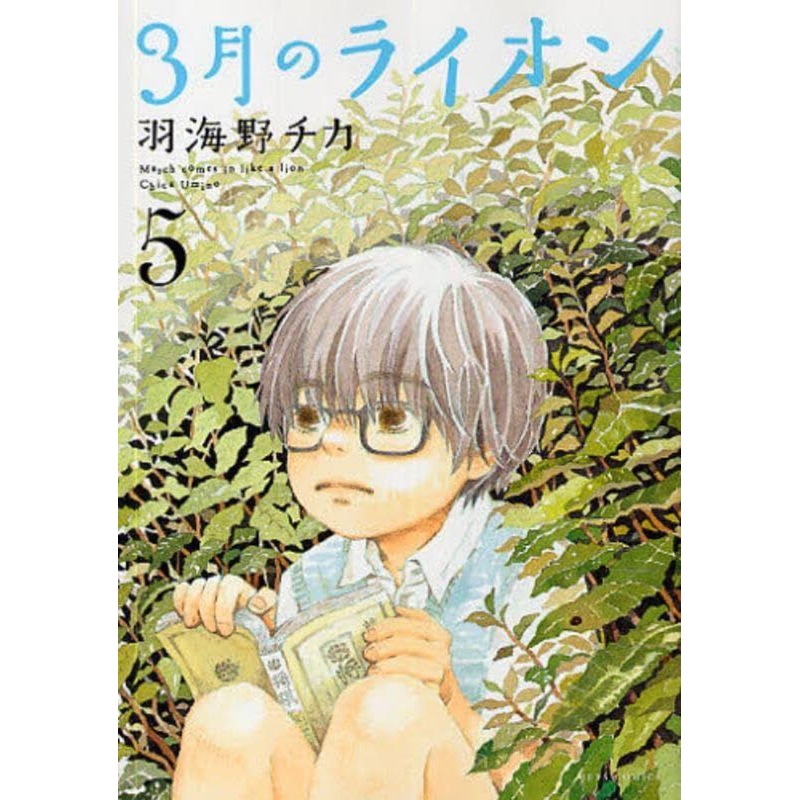 Hakusensha March Comes in Like a Lion Vol.5 (Young Animal Comics) Manga **Japanese Language**