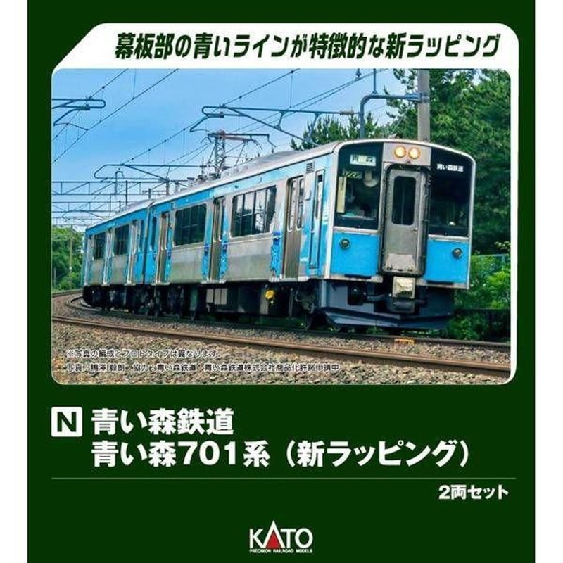 Kato 10-1562 Aoi Mori Railway Aoi Mori Series 701 (New Wrapping) 2 Cars Set (N scale)