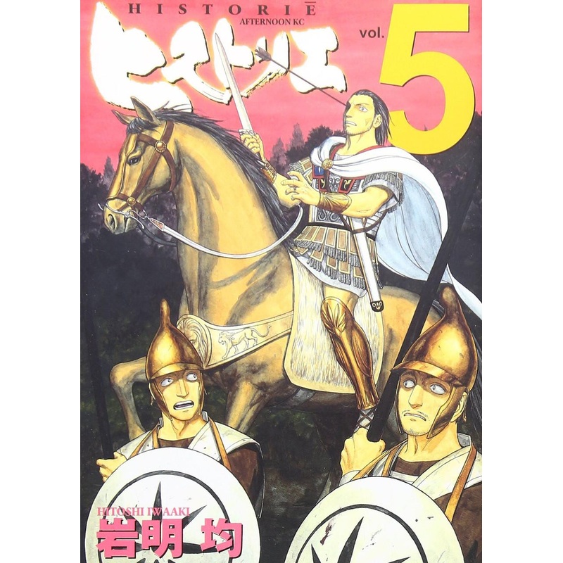 Kodansha Historie Vol.5 (Afternoon KC) Manga **Japanese Language**
