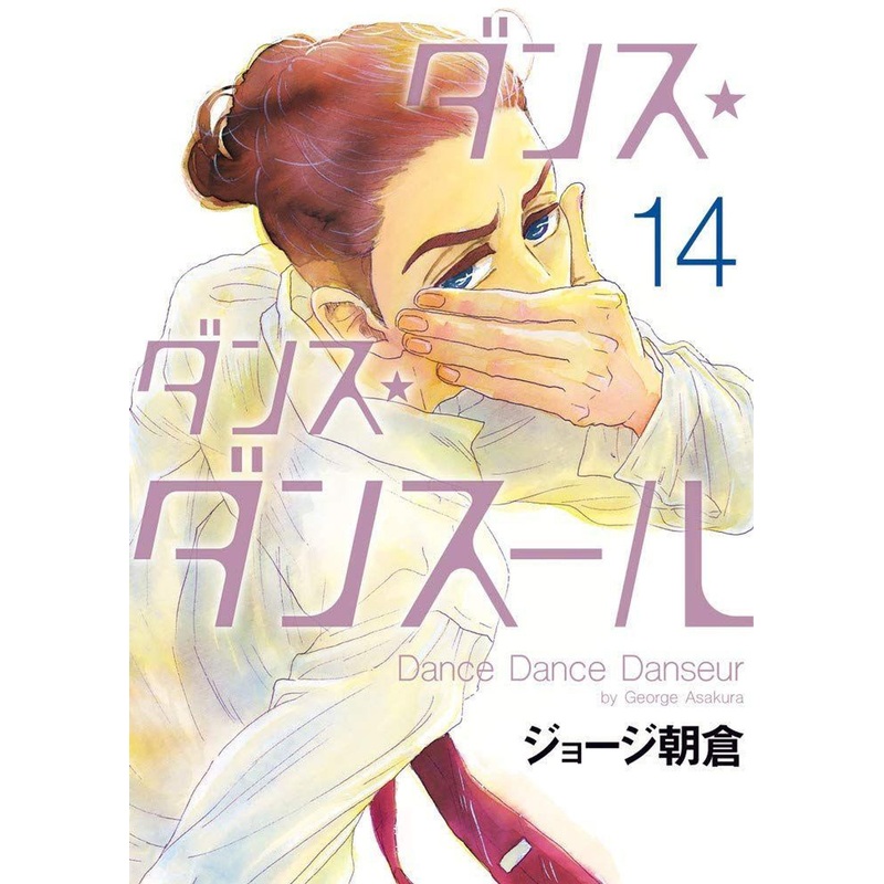 Shogakukan Dance Dance Danseur Vol.14 (Big Comics) Manga **Japanese Language**