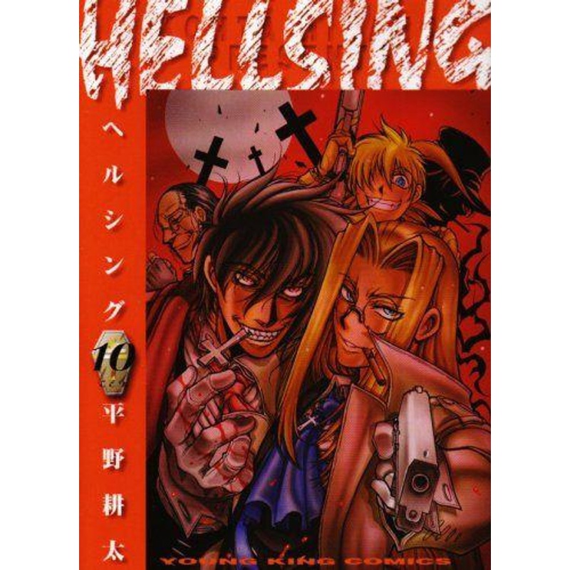 Shonengahosha HELLSING Vol.10 (Young King Comics) Manga **Japanese Language**