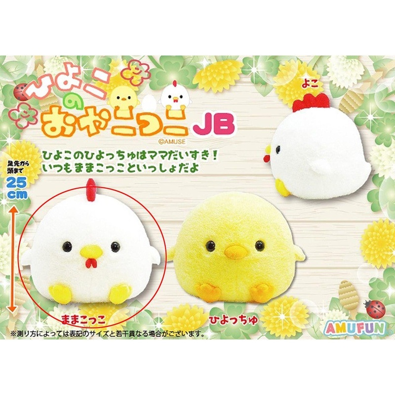 Amuse Chick Parent And Child Jb Mama Chick