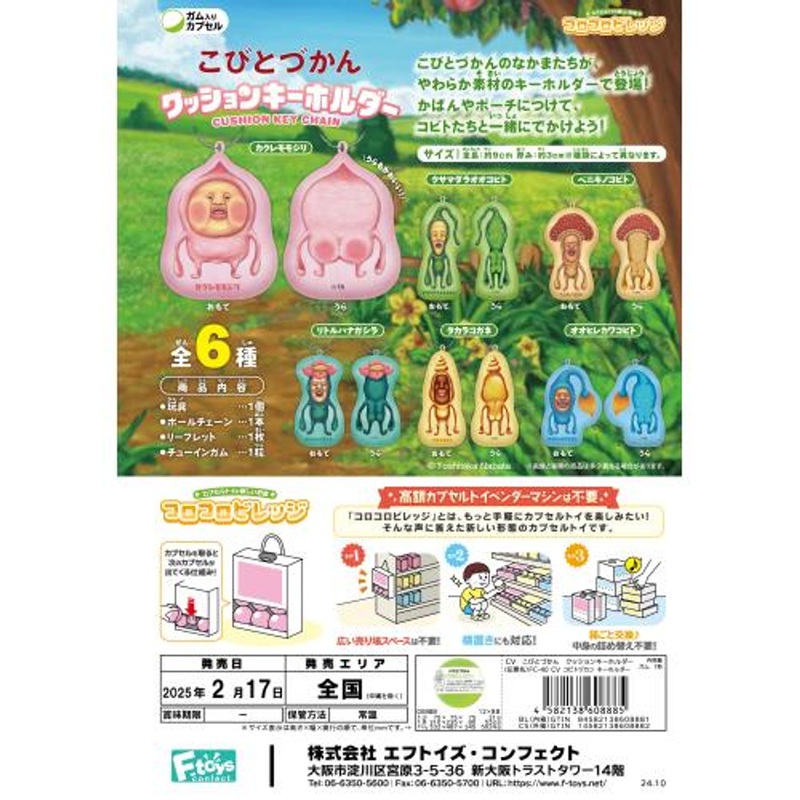 F-toys Kobito Dukan Picture Book Cushion Keychain 12pcs Box