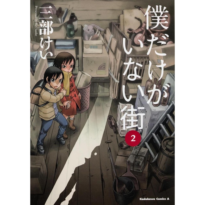 KADOKAWA Erased Vol.2 (Kadokawa Comics Ace) Manga **Japanese Language**