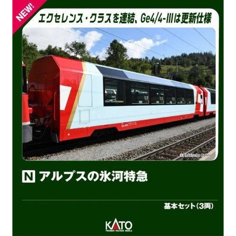 Kato 10-2026 Alps Glacier Express 3 Cars Set (N scale)