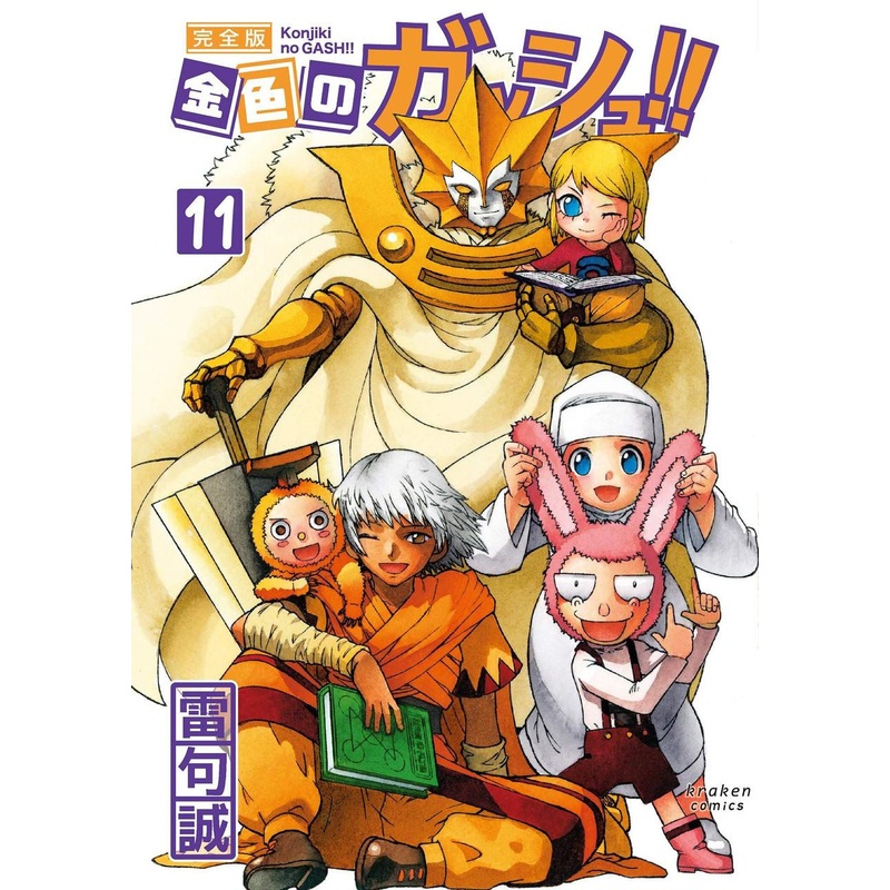 Kraken Zatch Bell! Complete Edition Vol.11 (Kraken Comics) Manga **Japanese Language**