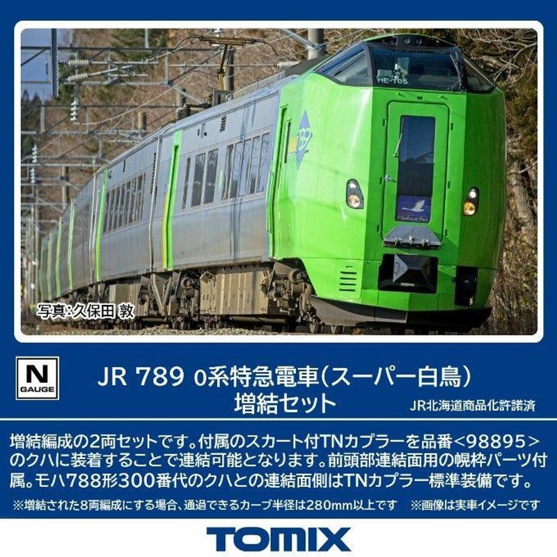 Tomix 98896 JR Series 789-0 Limited Express Train (Super Hakucho) 2 Cars Add-on Set (N scale)