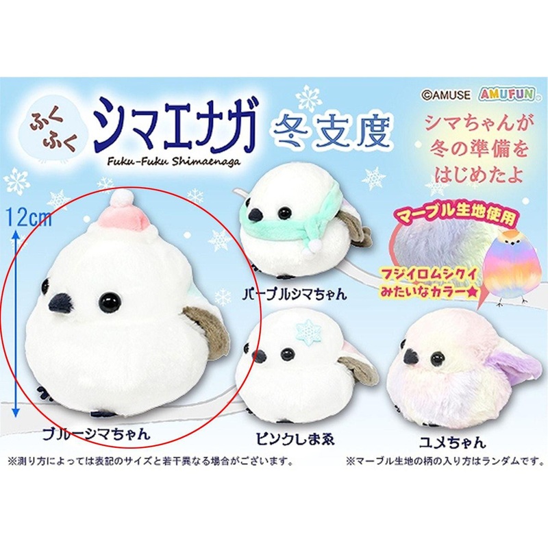 Amuse Fluffy Shimaenaga Winter Preparation Plush Blue Shima-chan