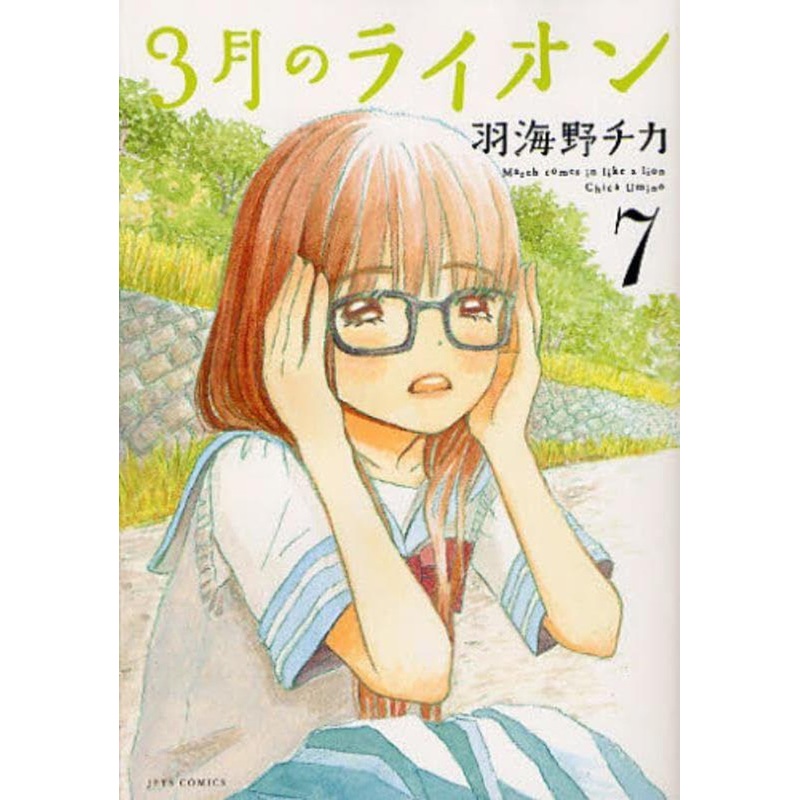 Hakusensha March Comes in Like a Lion Vol.7 (Young Animal Comics) Manga **Japanese Language**