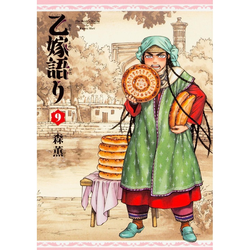 KADOKAWA A Bride’s Story Vol.9 (Aokishi Comics) Manga **Japanese Language**