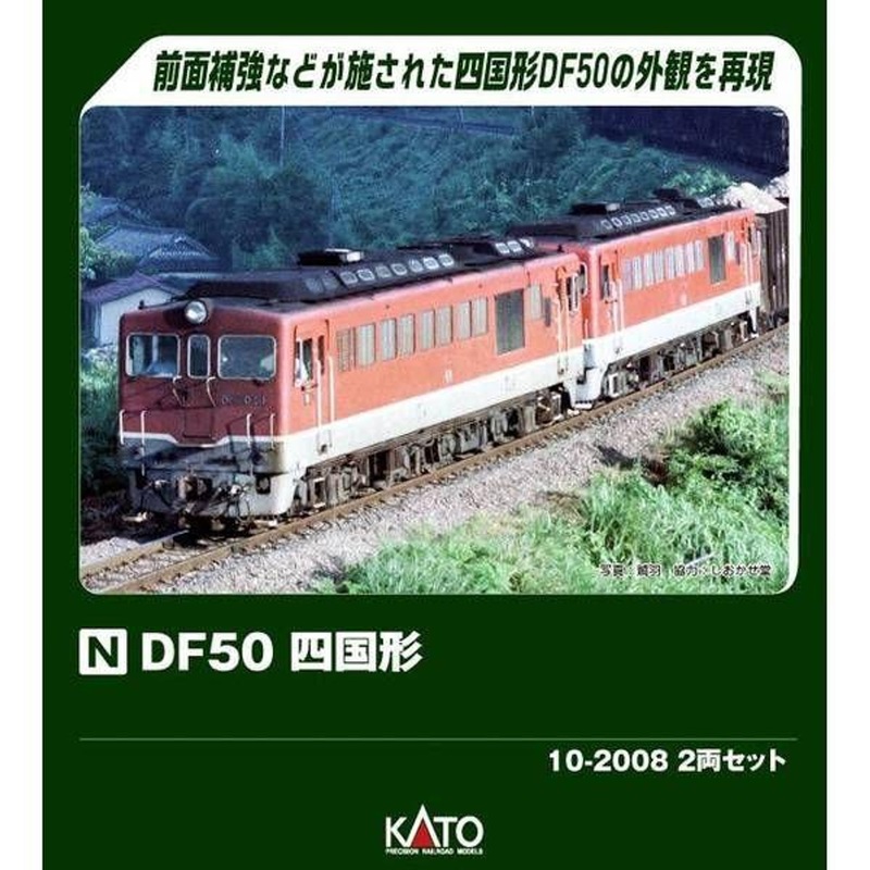 Kato 10-2008 Diesel Locomotive DF50 Shikoku Type 2 Cars Set (N scale)