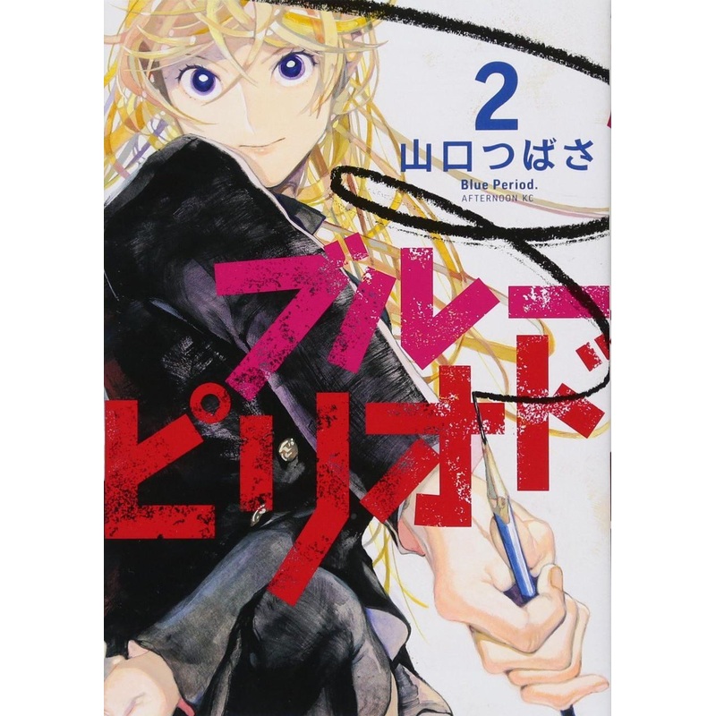 Kodansha Blue Period Vol.2 (Afternoon KC) Manga **Japanese Language**