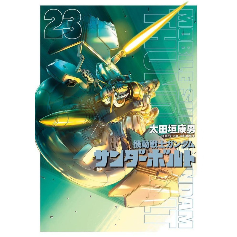 Shogakukan Mobile Suit Gundam Thunderbolt Vol.23 (Big Comics Special) Manga **Japanese Language**