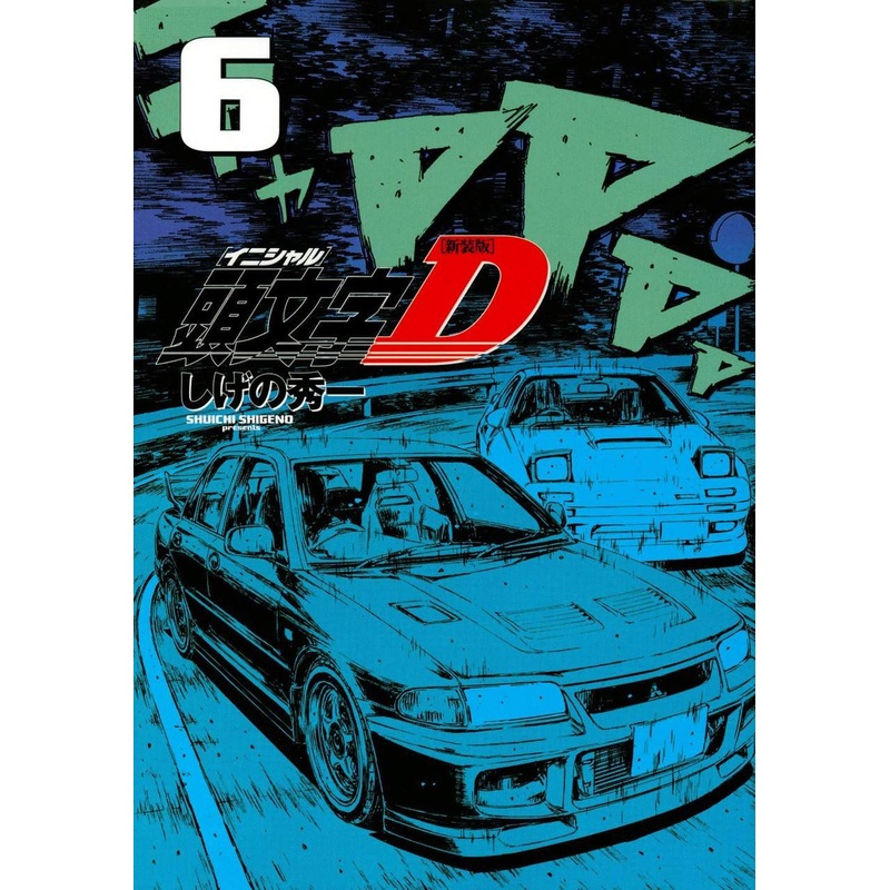 Kodansha Initial D New Edition Vol.6 (KC Deluxe) Manga **Japanese Language**