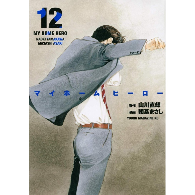Kodansha My Home Hero Vol.12 (Young Magazine Comics) Manga **Japanese Language**
