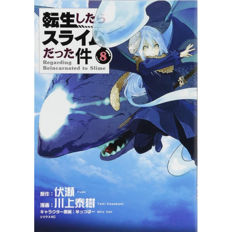 Kodansha That Time I Got Reincarnated as a Slime Vol.8 (Sirius KC) Manga **Japanese Language**