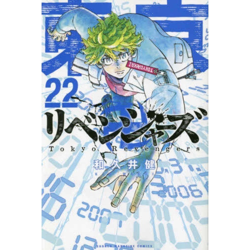 Kodansha Tokyo Revengers Vol.22 (Shonen Magazine Comics) Manga **Japanese Language**