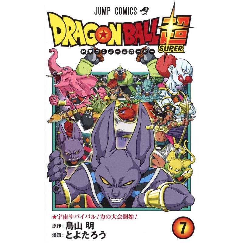 Shueisha Dragon Ball Super Vol.7 (Jump Comics) Manga **Japanese Language**