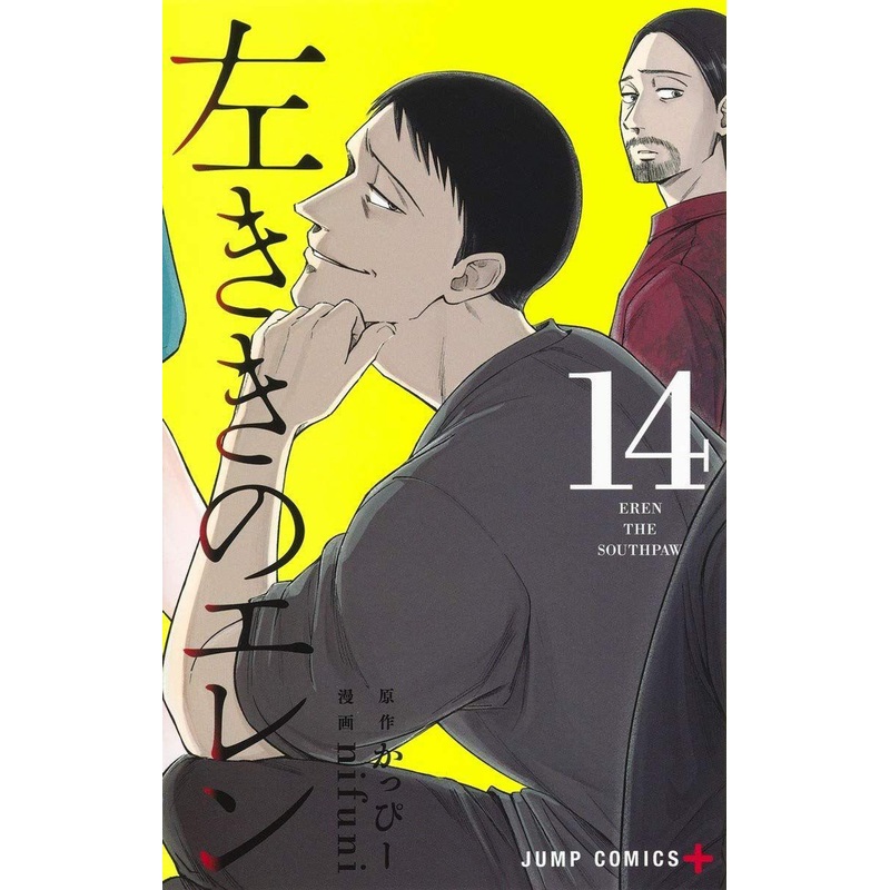 Shueisha Eren the Southpaw (Hidarikiki no Eren) Vol.14 (Jump Comics) Manga **Japanese Language**